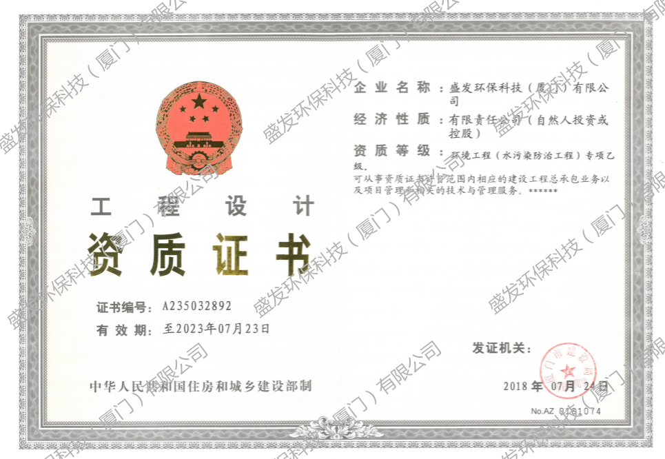 環(huán)境工程（水污染防治工程）專項(xiàng)乙級