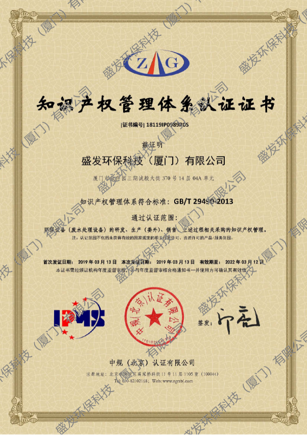 知識產(chǎn)權(quán)管理體系認(rèn)證證書
